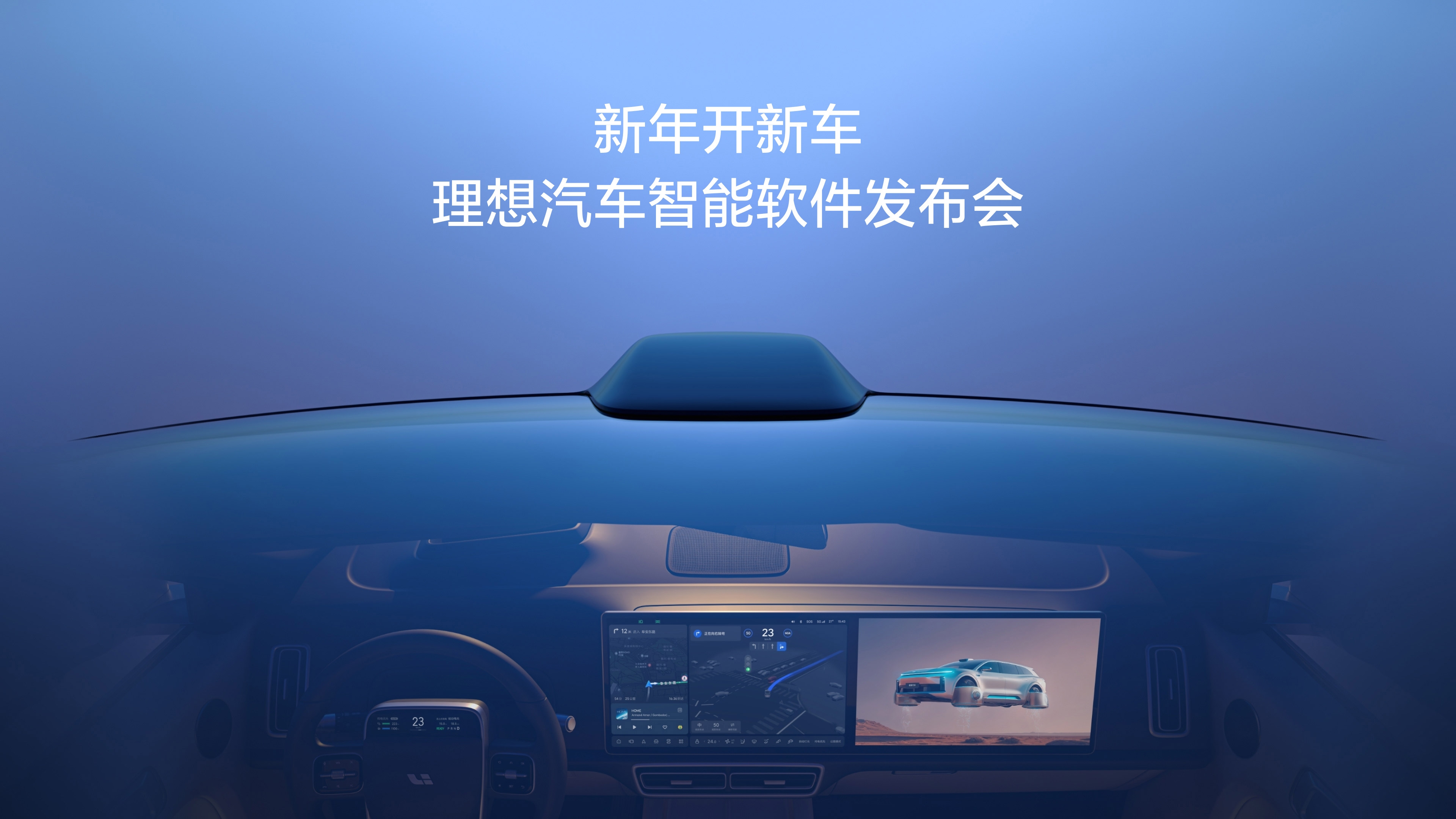 新年开新车，USDT钱包官网APP汽车智能软件发布会。
